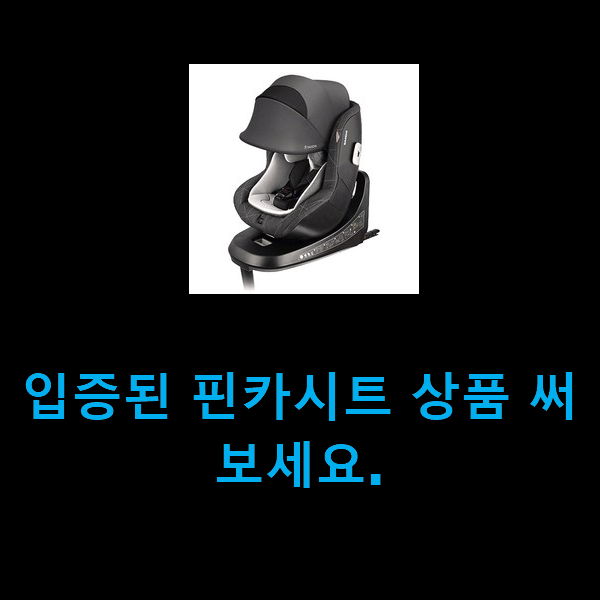  입증된 핀카시트 상품 써보세요.