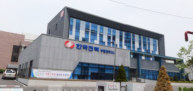 부평 한전사옥