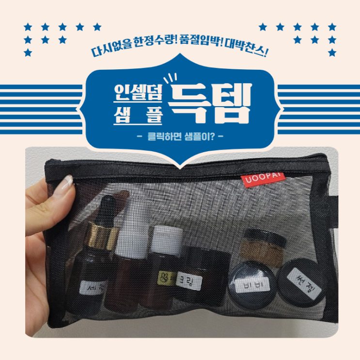  인셀덤 샘플 손쉽게 득템!