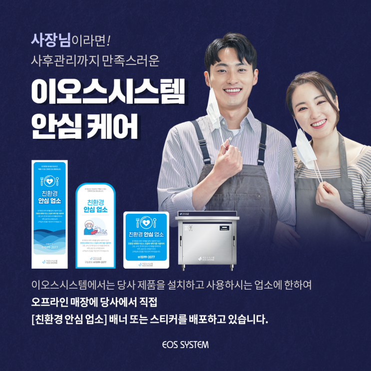  이오스시스템 업소용 초음파식기세척기 추천