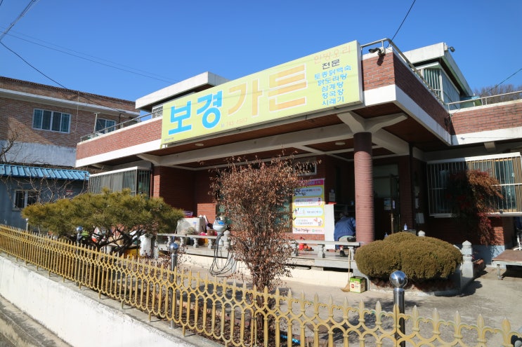  허영만 백반기행 충북 영동맛집 추천 - 보경가든, 선미식당