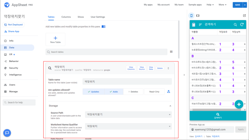 앱시트(Appsheet)로 앱 만들기 도전 | 1단계, 데이터 연동하고 설정하기 : 네이버 블로그