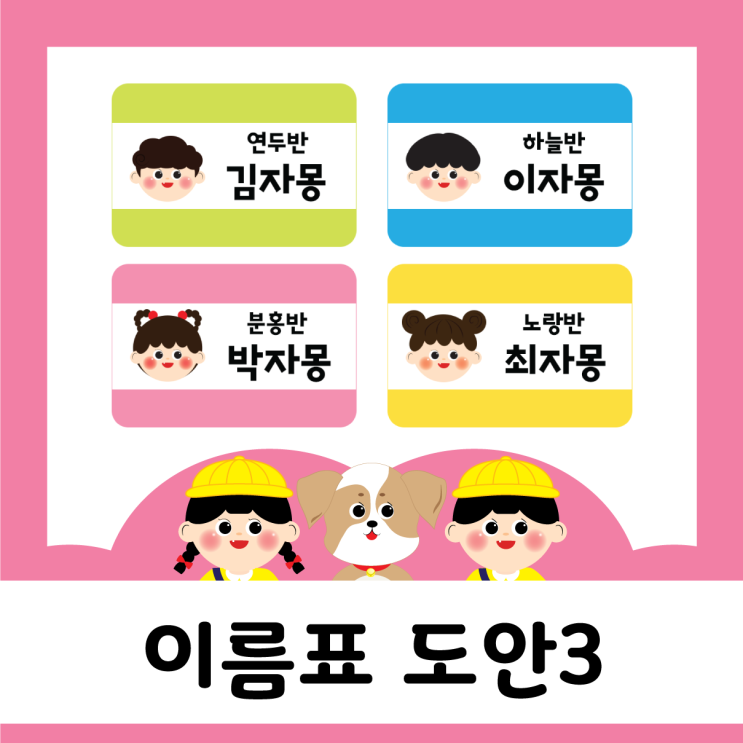  새학기  - 네모이름표 도안