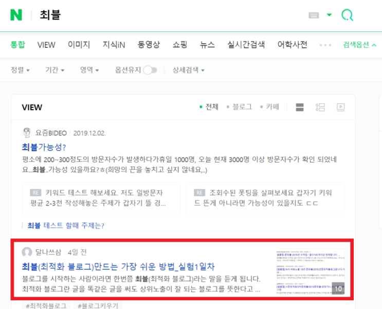  블랙키위 활용해서 블로그 상위노출 시키기_최블 만들기 실험5일차