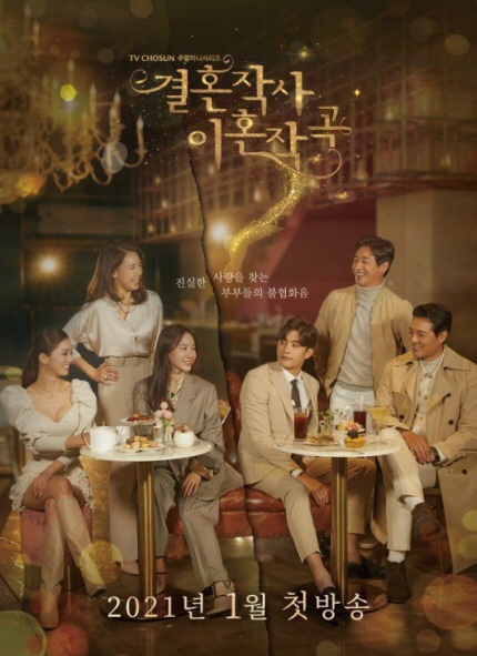  '결혼작사 이혼작곡', 충격 선사한 파격 부부극