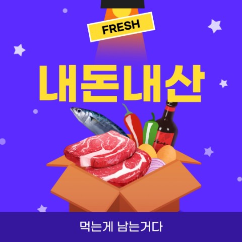  일요일  장바구니 : 뜨끈뜨끈한 어묵으로 한끼 푸짐하게!