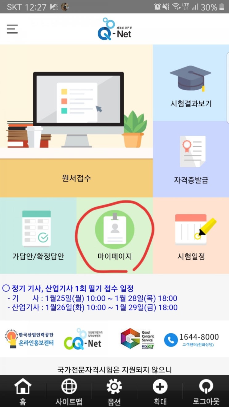  기사접수 신청과정 - 사전접수 한 사람만