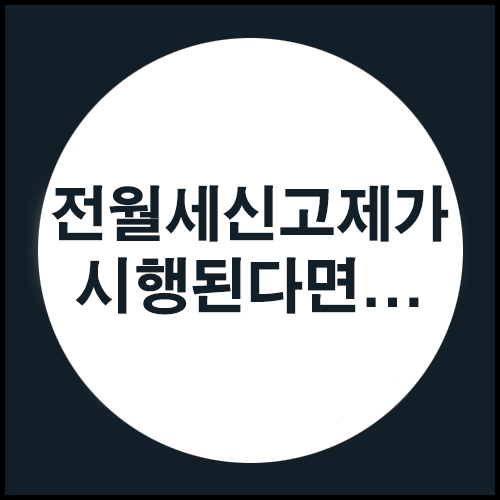  부모님이 전세금 내준 사람 꼭 보세요~