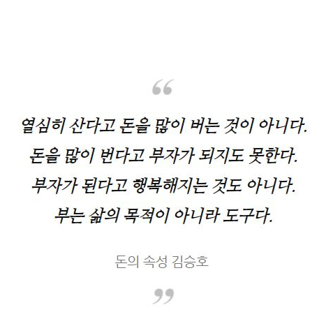  세모글 미션 컴플리트 by 돈의 속성 김승호 회장