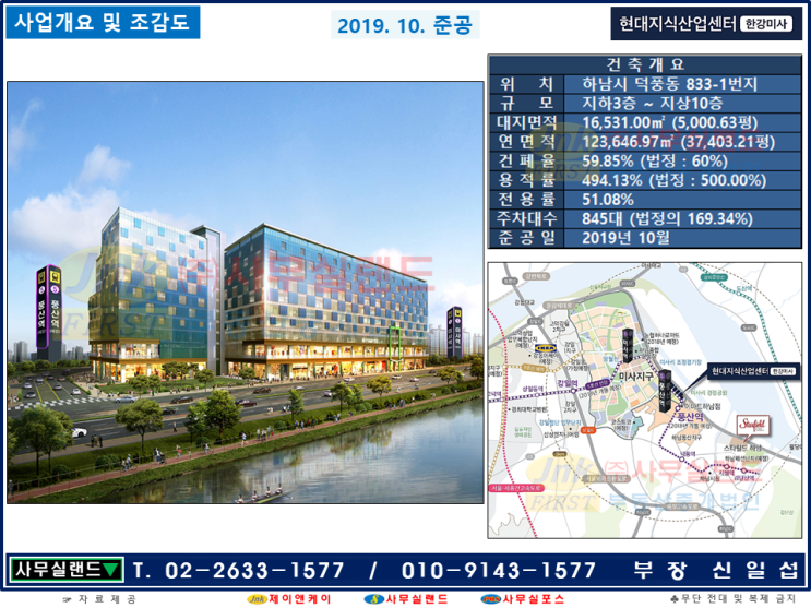   한강미사 1차