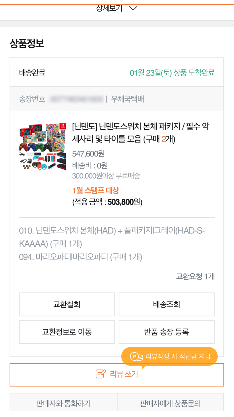 닌텐도스위치 AS 신청 / 조이콘 불량 / 무선인식 오류 / 초기불량 : 네이버 블로그