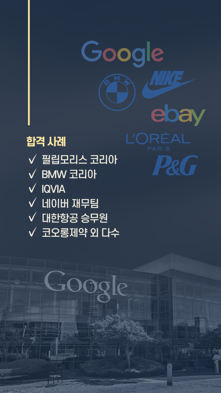  취업고수의 취업컨설팅 사례 #1