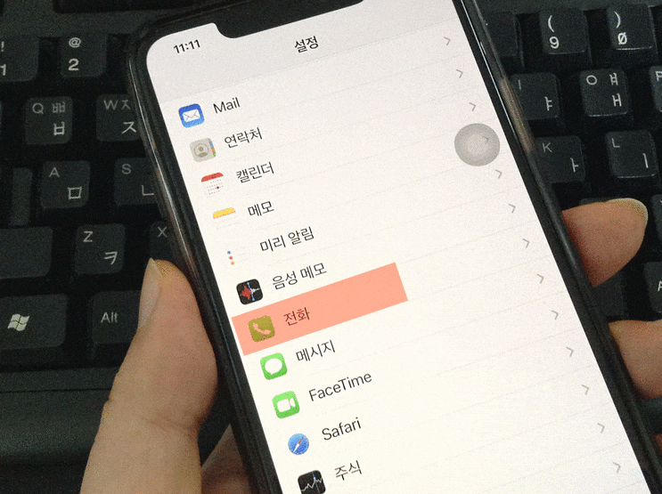  아이폰, 모르는(광고) 전화번호 음소거해 주는 기능