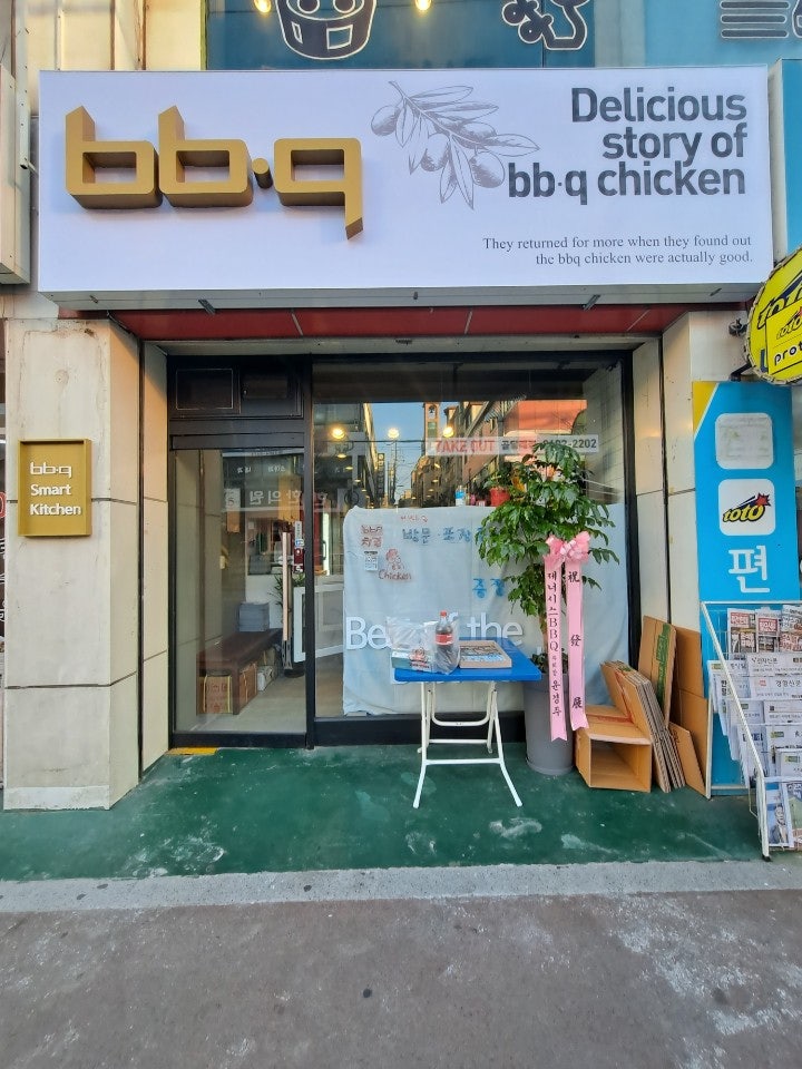 BBQ 화곡곰달래점 사진 1