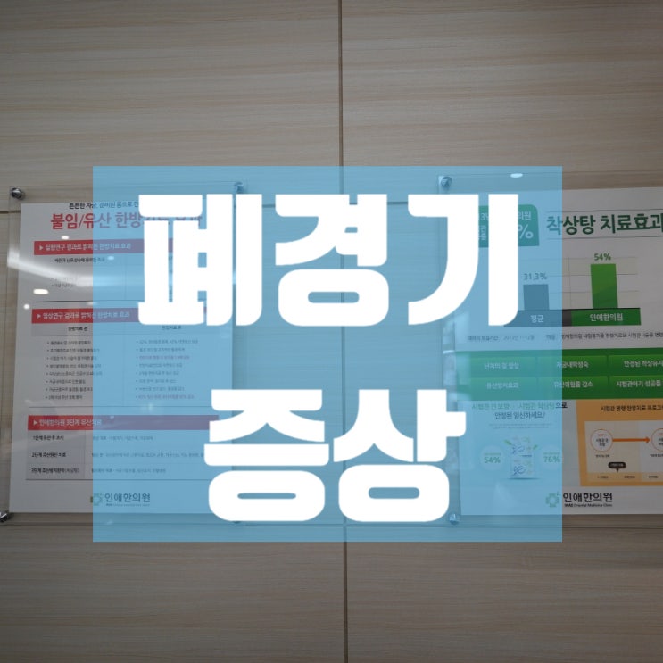  부천폐경기증상 힘든 문제들이