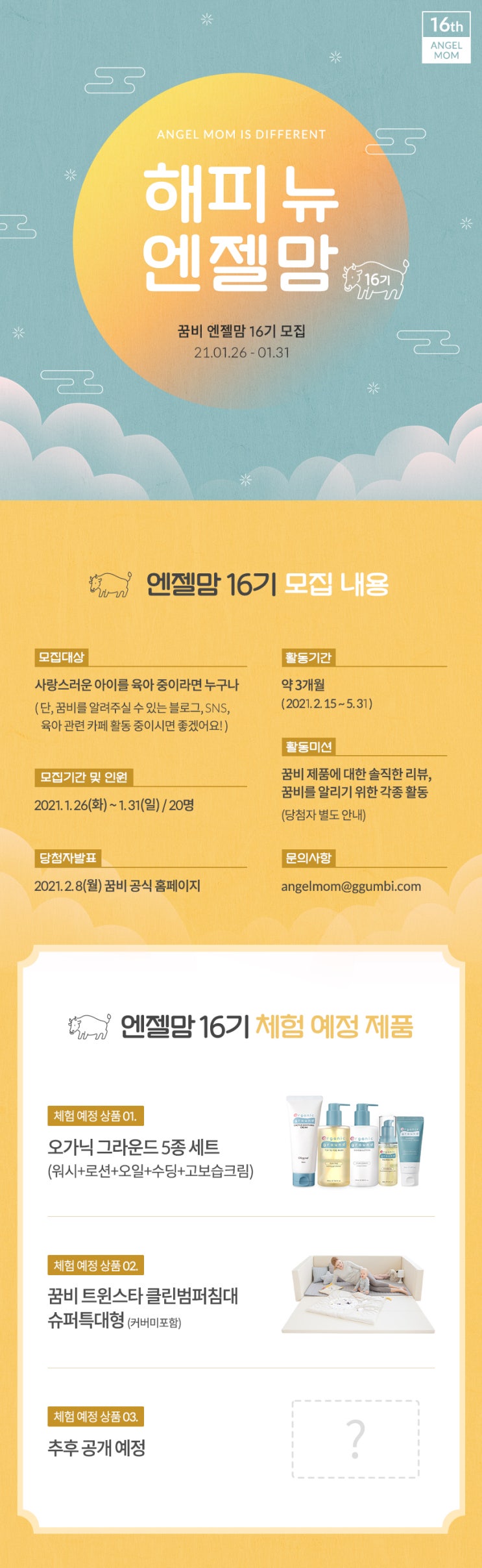  [엔젤맘] 엔젤맘 16기 모집