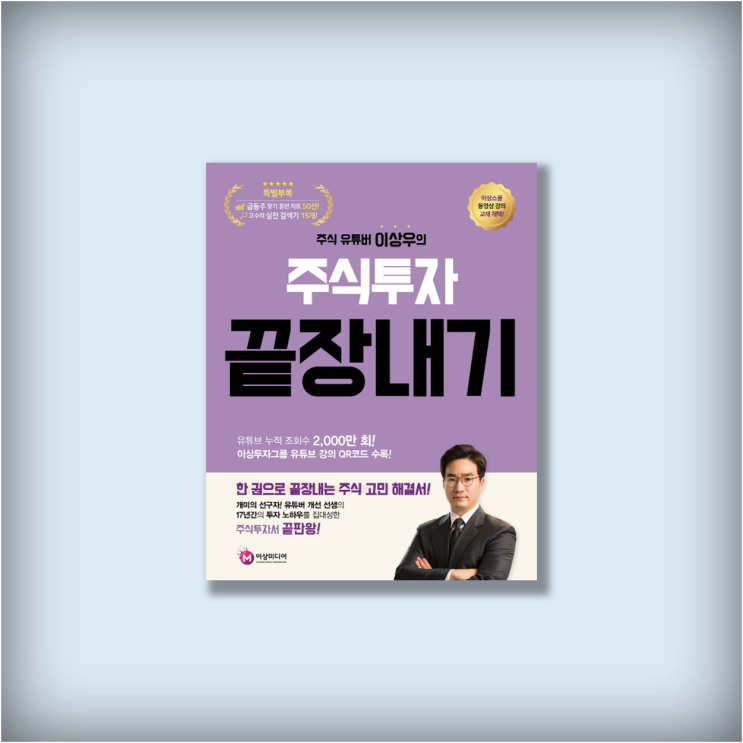  <주식투자 끝장내기> '주식학개론'