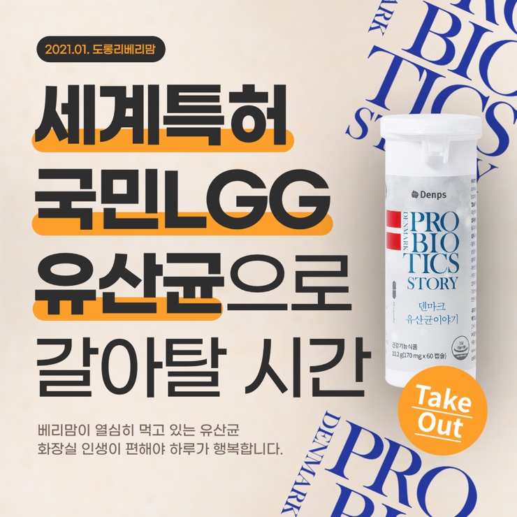 한국에서만 800만병 팔린 국민 LGG 유산균을 소개합니다.