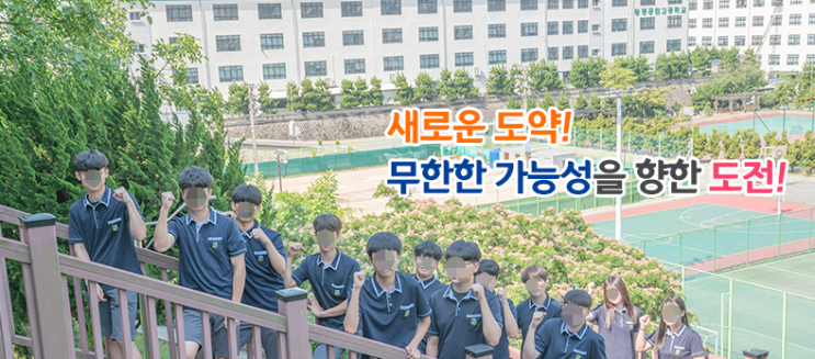 동명공업고등학교 TONGMYONG TECHNICAL HIGHSCHOOL