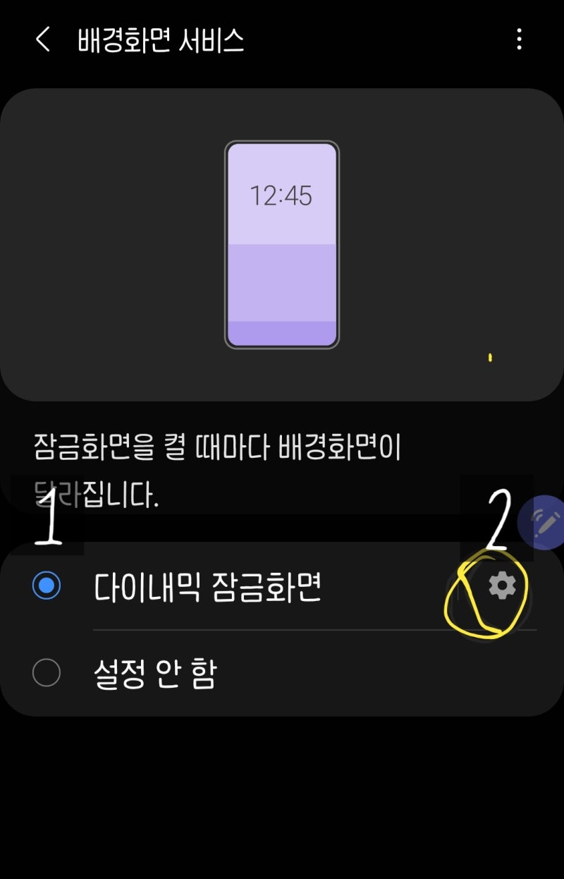 다이내믹 잠금화면 : 바뀌는 잠금화면으로 귀여운 갤럭시노트 : 네이버 블로그