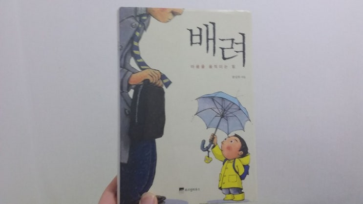  마음을 움직이는 힘으로 잘 알려진 배려