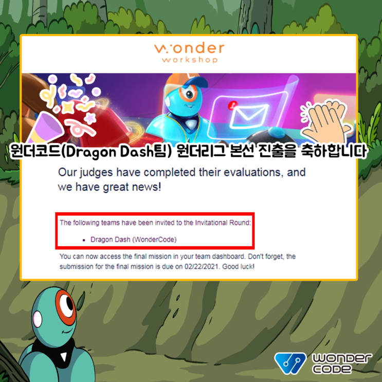  [원더코드 소식] 원더코드 WLRC 원더리그 2020 본선 진출