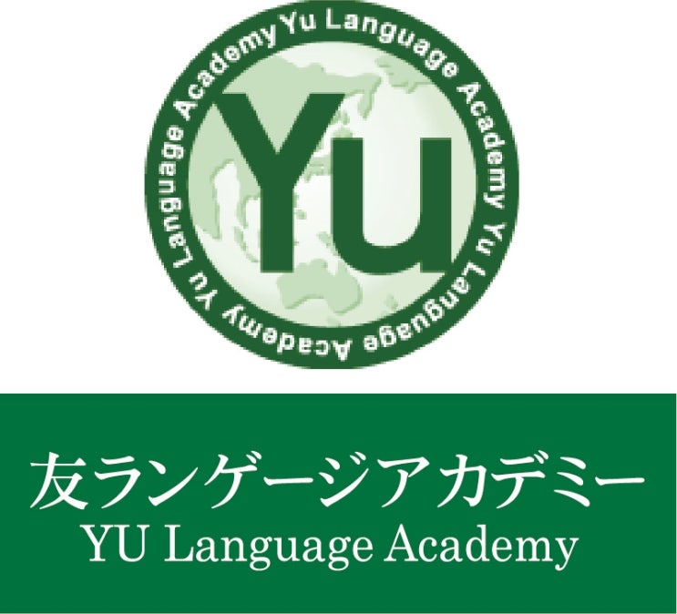 [추천 일본어학교] 유랭귀지아카데미 도쿄교 7월/10월/1월학기 신입생 모집중 (종로 인사동 일본유학 무료상담)