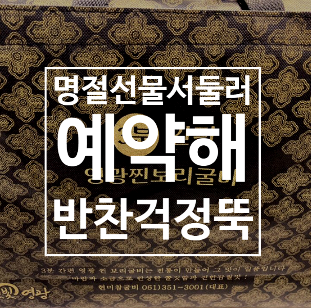  법성포영광굴비 3분이면 오케이?