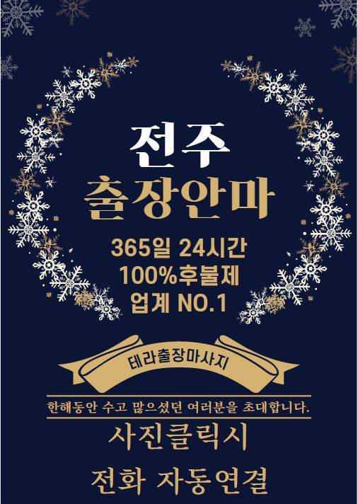  전주출장안마 | 100%후불제 | 전주출장마사지 | 전주출장  【전주안마】