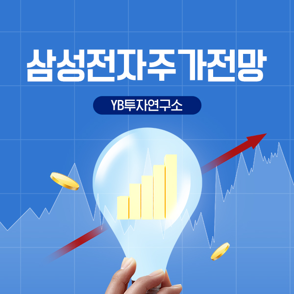  당신만 모르는 삼성전자주가전망, 당신은 부자가 될 자격이 있는가.