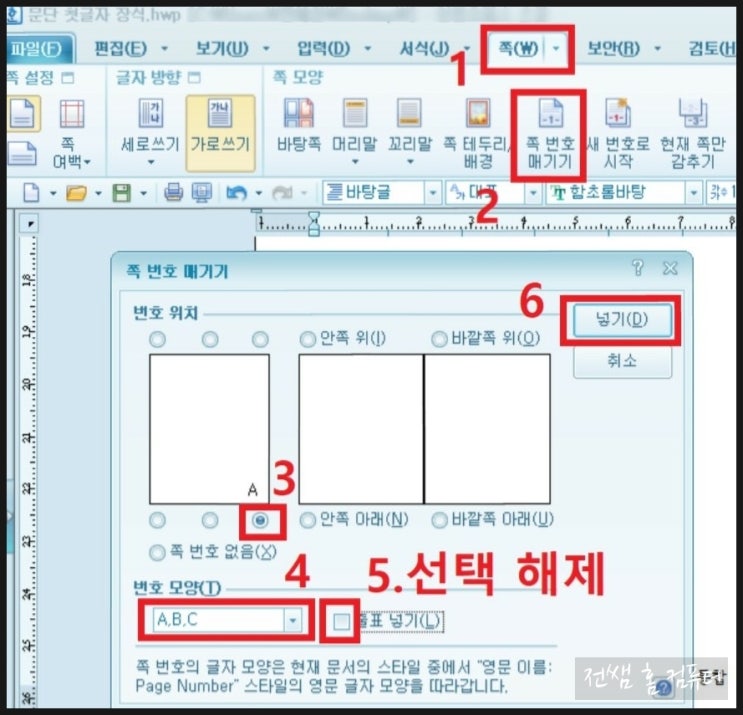 ITQ한글- 기관명 편집과 쪽 번호 매기기(2010.2016버전)