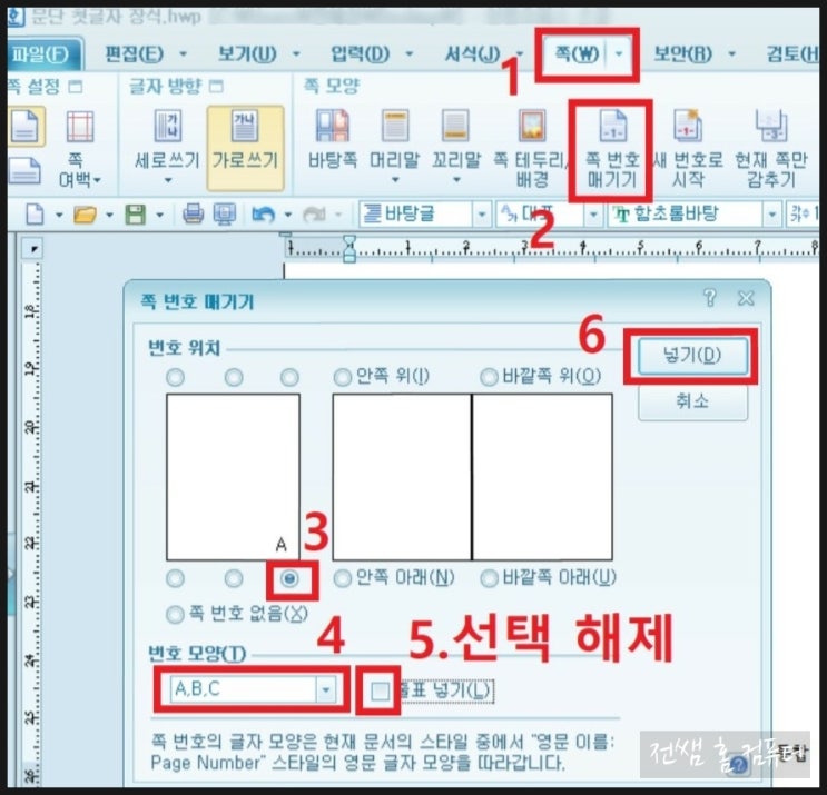  ITQ한글- 기관명 편집과 쪽 번호 매기기(2010.2016버전)