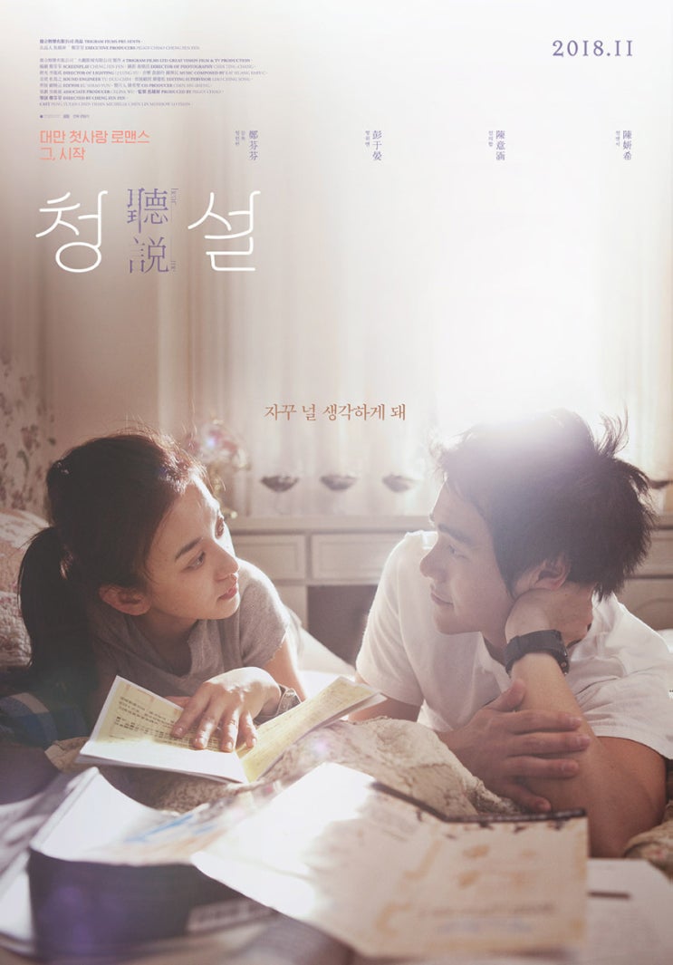  영화 청설(聽說) _ 약스포 O