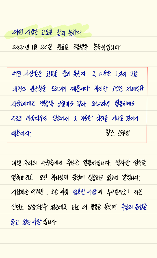  손글씨로 전하는 극동방송 좋은아침 오프닝_20210126