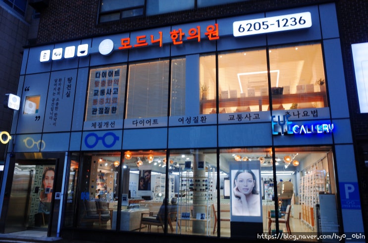  턱관절 추나요법 안면비대칭 치료 모드니한의원