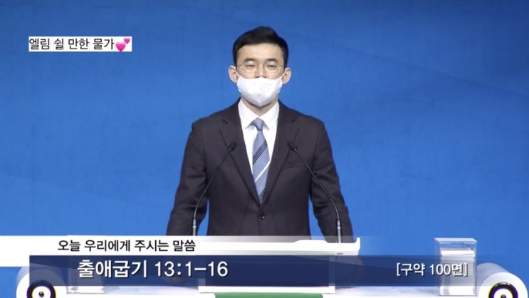  새벽기도 말씀 출애굽기 13장 1절~16절 말씀