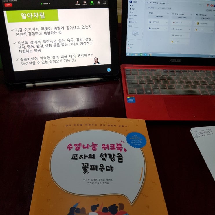  [2021 좋은교사대학(수업나눔 워크북을 통한 성찰)] 연수 둘째 날 기록 남기기