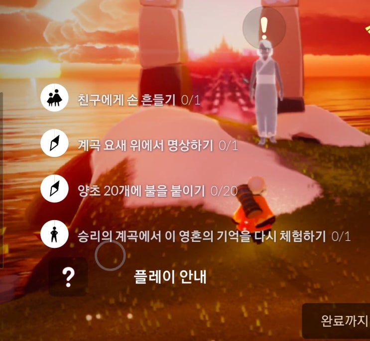  스카이 sky; 빛의 아이들 1/26 승리의 계곡 일일퀘스트,시즌양초 위치