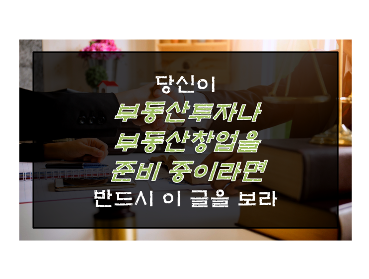  (2)당신이 부동산시장에 막 발을 들였다면.... 이 글을 보라..