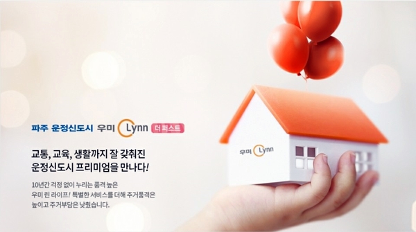  파주 운정신도시 우미 린 스테이 민간임대 알아보겠습니다
