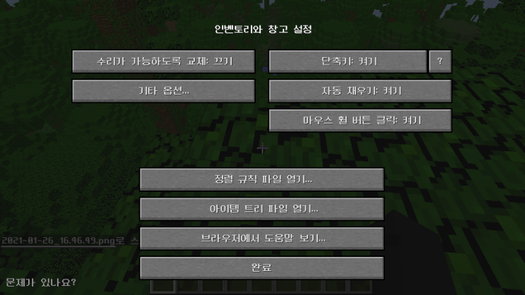  인벤토리를 쉽게 정리하자 Inventory Tweaks모드 (마인크래프트 모드리뷰)