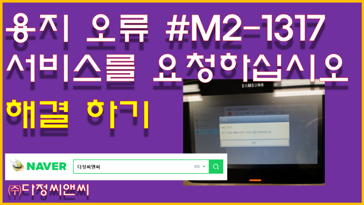  [용지 오류 #M2-1317 서비스를 요청하십시오] 해결하기