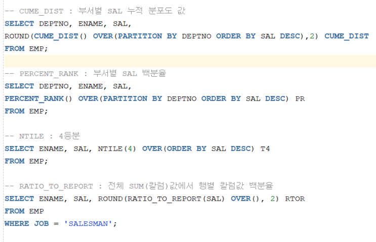 SQL(Oracle 기준) - Window Function(윈도우 함수), CUME_DIST(),  PERCENT_RANK(), NTILE(), RATIO_TO_REPORT()