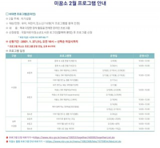  [국립어린이 청소년도서관] 미꿈소 2월 프로그램 안내
