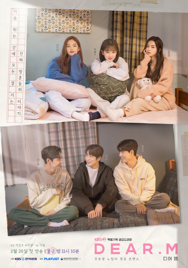 ‘디어엠’ 박혜수X재현, 기숙사 콘셉트 포스터 공개