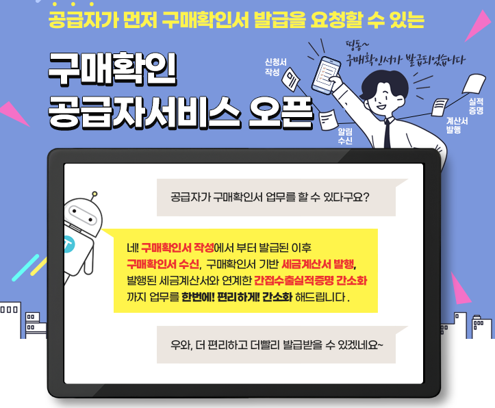  구매확인서 공급자가 먼저 발급 신청할 수 있어요