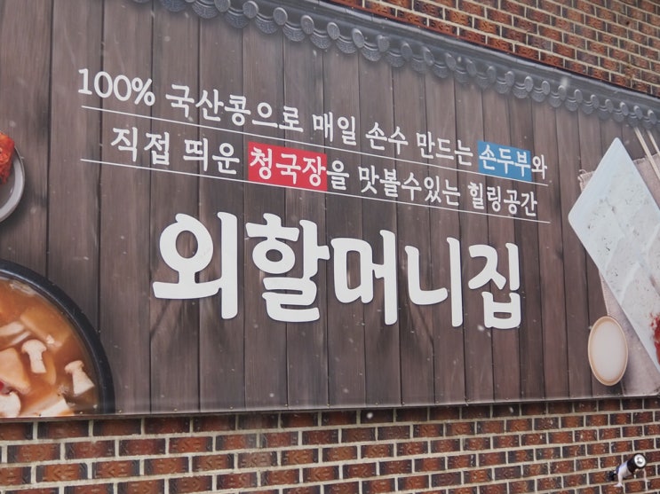  오산 한정식 외할머니집 전통밥상