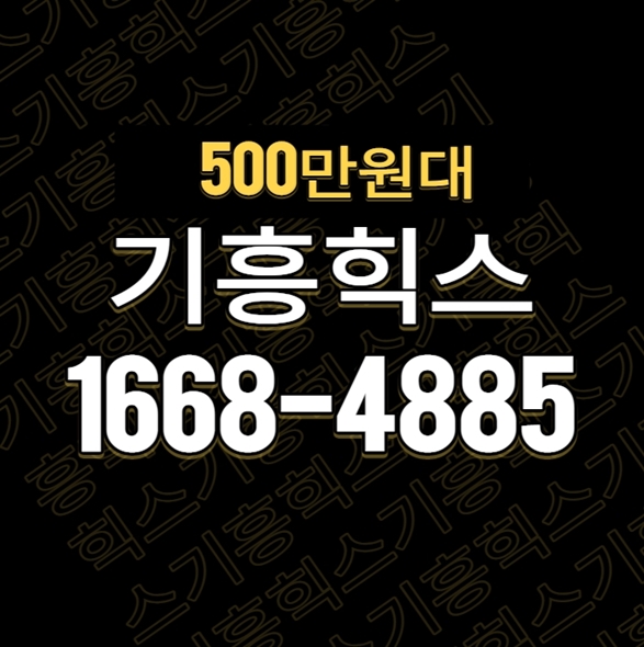  기흥힉스유타워 500만원대 지식산업센터 추천합니다.
