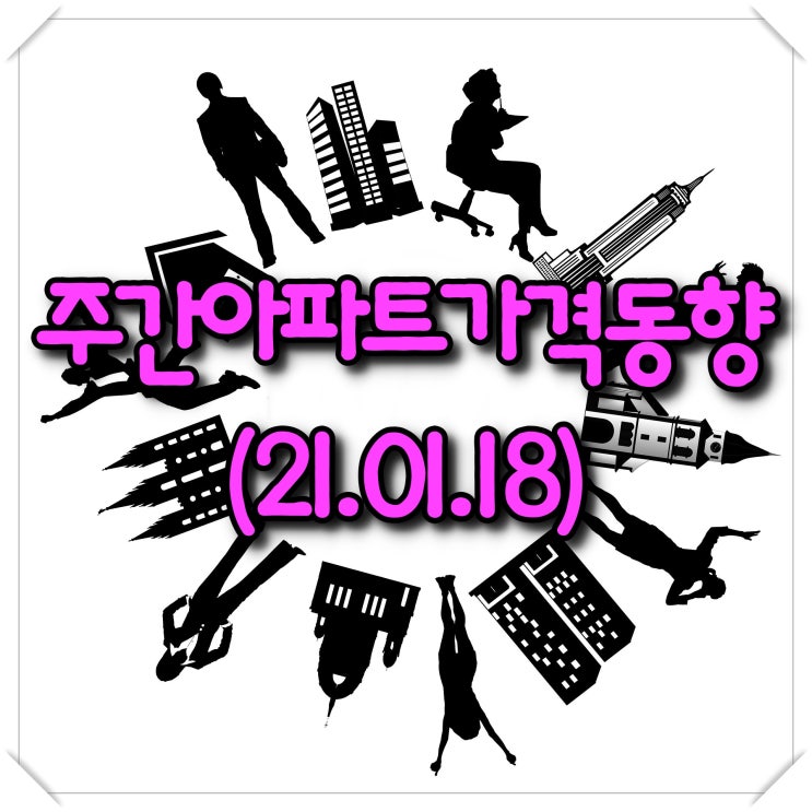  주간아파트가격동향 - KB부동산, 한국부동산원