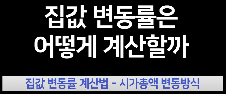  부동산 가격 상승률의 의미를 정확히 이해하자